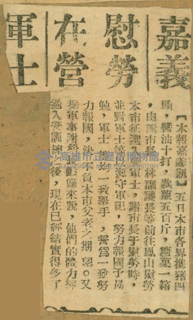 謝掙強任嘉義市長期間市政相關剪報集藏品圖，第229張