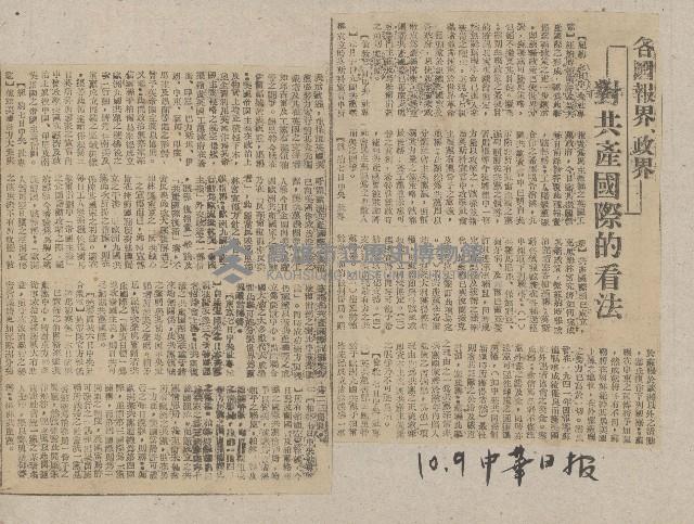 國際國內記事剪報集藏品圖，第56張