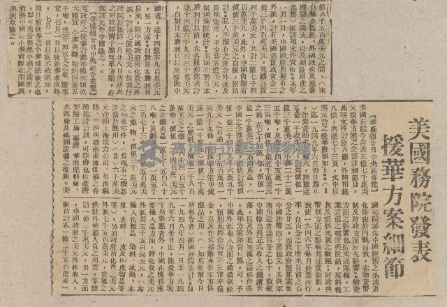 國際國內記事剪報集藏品圖，第161張