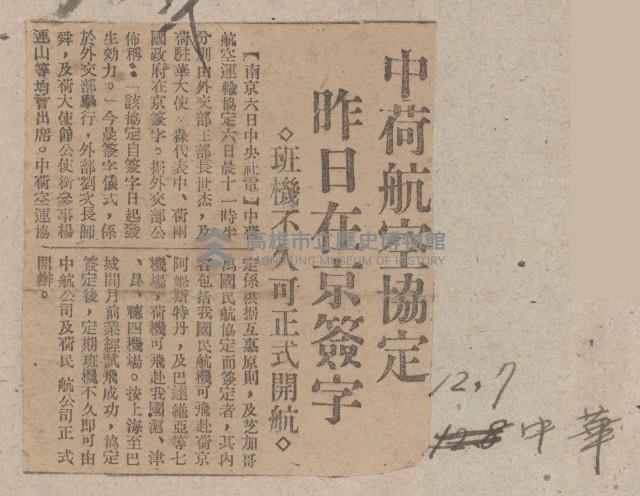 國際國內記事剪報集藏品圖，第125張