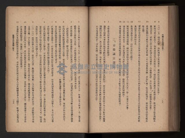 《臺灣省民意機關之建立》藏品圖，第234張