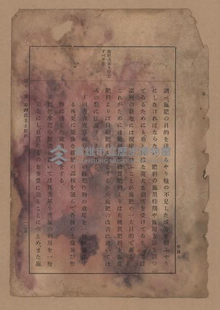 《補習學校農業教科書土壤肥料篇》藏品圖，第132張