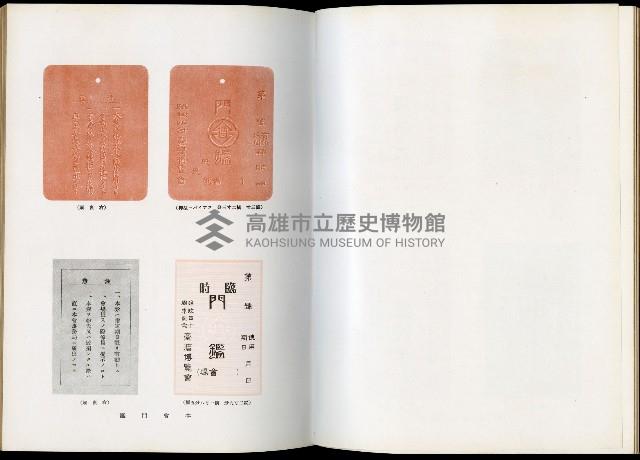 《始政四十周年紀念臺灣博覽會誌》藏品圖，第433張