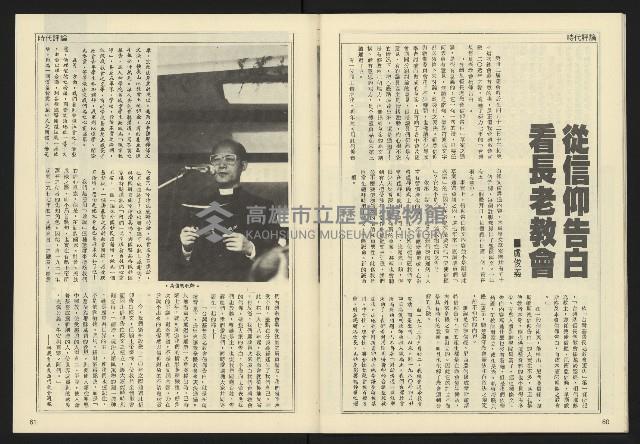 《民主天地週刊NO.11》藏品圖，第32張