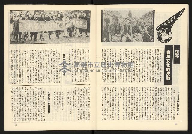 《臺灣展望週刊NO.1》藏品圖，第32張