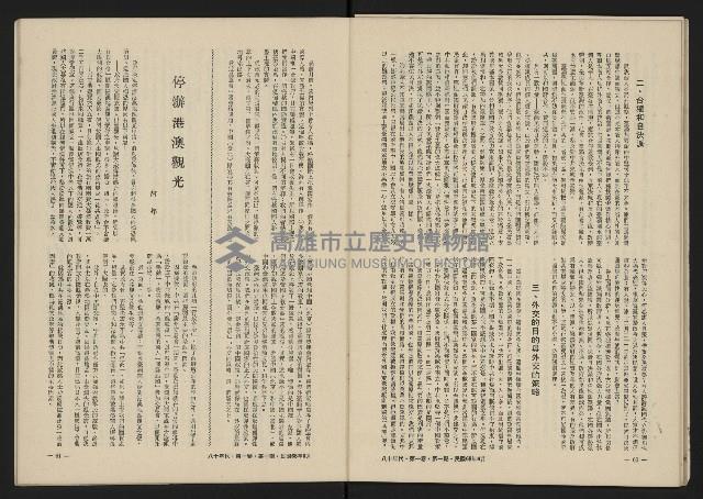 《八十年代月刊NO.1》藏品圖，第32張