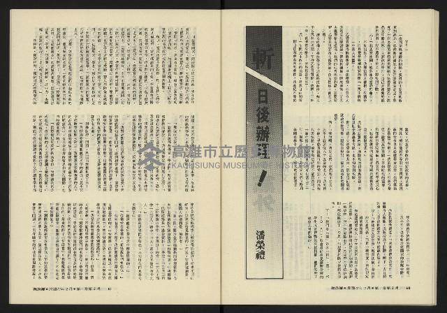 《鐘鼓鑼第一卷第二期NO.2》藏品圖，第32張