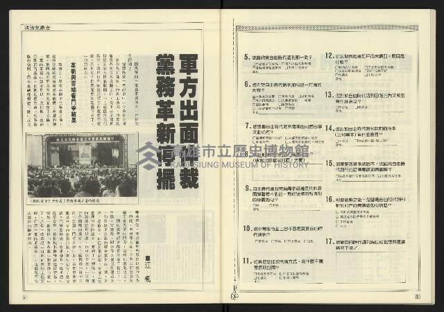 《新潮時代週刊NO.239》藏品圖，第32張