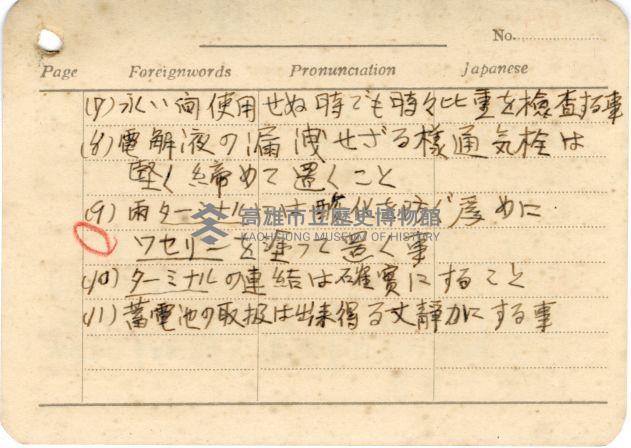 高雄州自動車取締規則書藏品圖，第32張