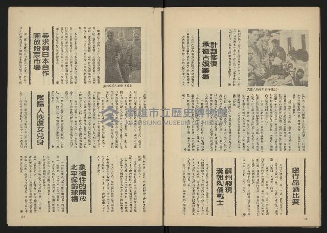 《雷聲週刊第40期》藏品圖，第32張