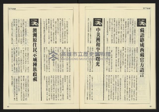 《自由時代週刊NO.186》藏品圖，第32張