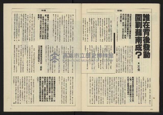 《八十年代週刊NO.2》藏品圖，第32張