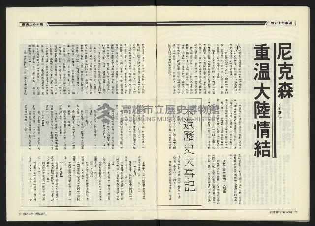 《民進世界NO.143》藏品圖，第32張