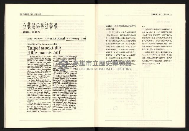 《台灣評論NO.19》藏品圖，第32張