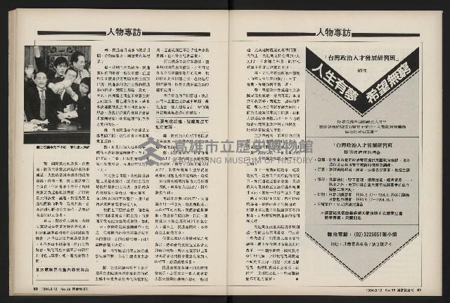 《國會雙週刊NO.36》藏品圖，第32張