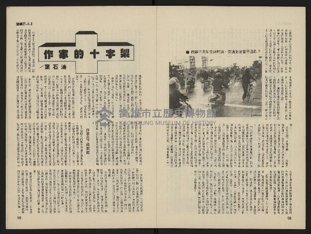 《海潮月刊第一卷第三期NO.3》藏品圖，第32張