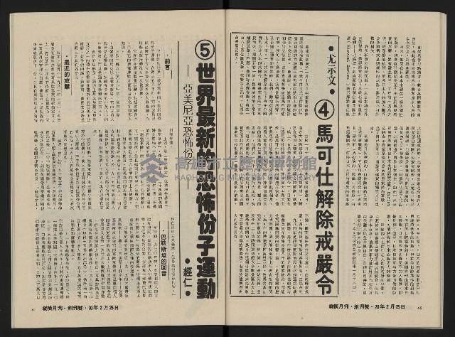 《縱橫月刊NO.1》藏品圖，第32張