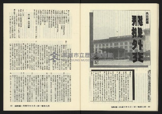 《鐘鼓鑼第一卷第九期NO.9》藏品圖，第32張