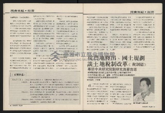 《國會雙週刊NO.56》藏品圖，第32張