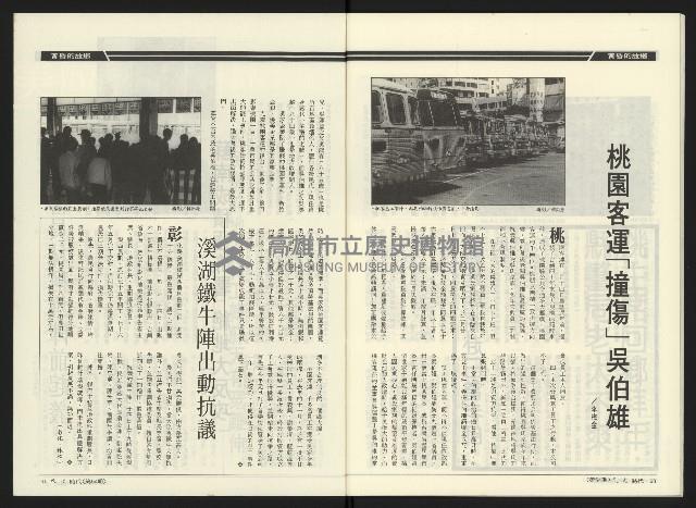 《民進時代NO.54》藏品圖，第32張