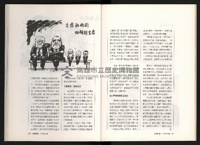 《台灣評論NO.11》藏品圖，第32張