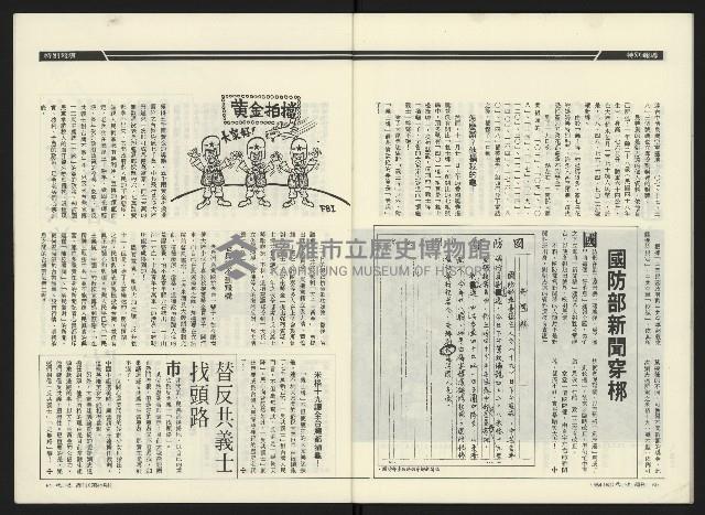 《民進周刊NO.41》藏品圖，第32張