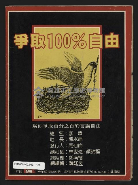 《發展週刊NO.10》藏品圖，第32張