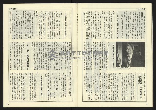 《民主天地週刊NO.16》藏品圖，第32張