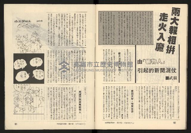 《臺灣潮流週刊NO.7》藏品圖，第32張