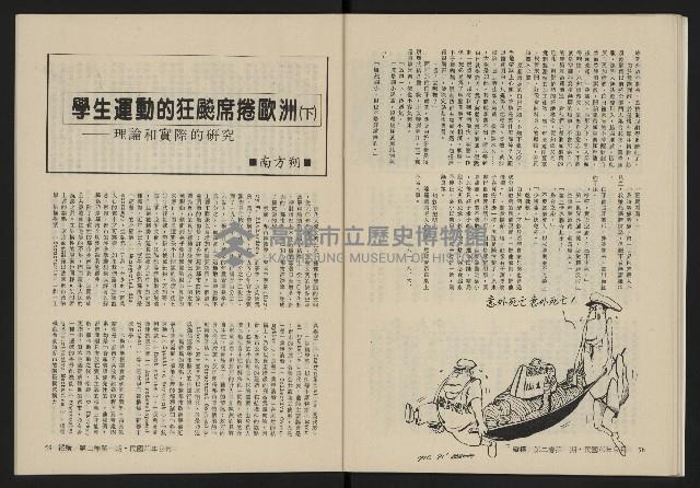 《縱橫月刊NO.7》藏品圖，第32張