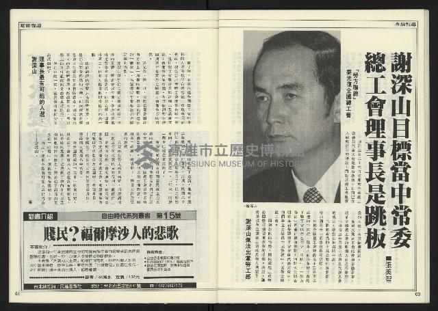 《進步時代週刊NO.217》藏品圖，第32張