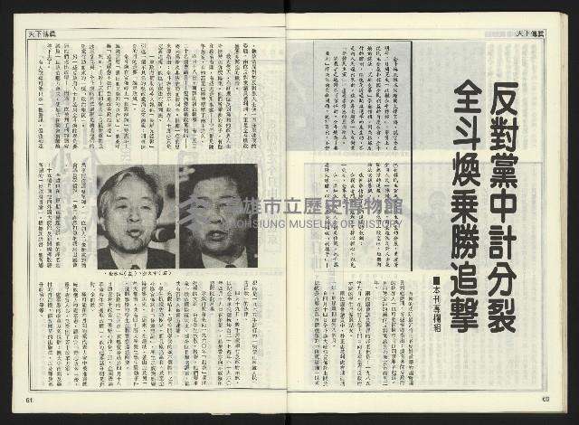 《自由時代週刊NO.169》藏品圖，第32張