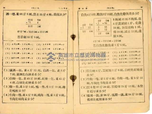《初級小學 算術課本 第六冊》藏品圖，第34張