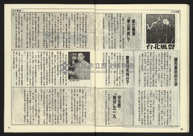 《民主時代週刊NO.120》藏品圖，第32張