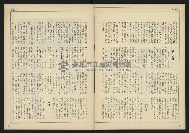 《民主時代週刊NO.198》藏品圖，第32張