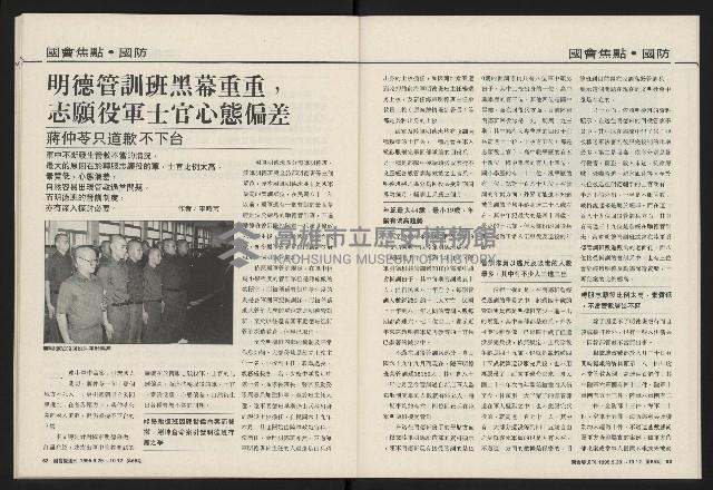 《國會雙週刊NO.65》藏品圖，第32張