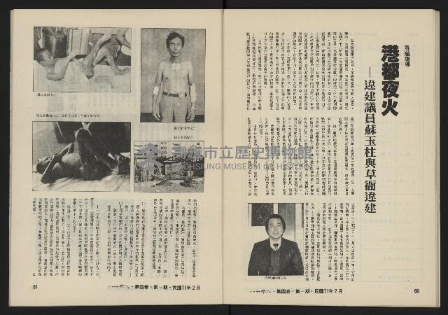 《八十年代月刊NO.19》藏品圖，第32張