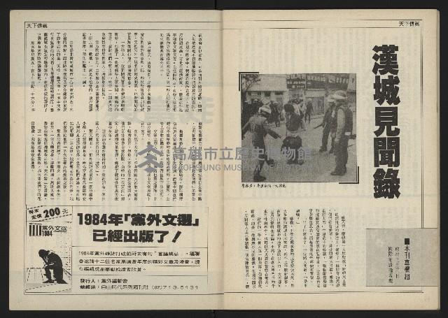 《民主時代週刊NO.110》藏品圖，第32張