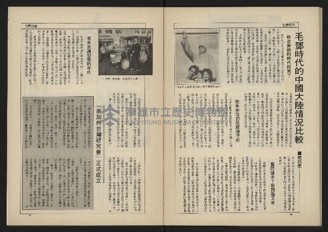 《新台政論叢書半月刊NO.10》藏品圖，第32張