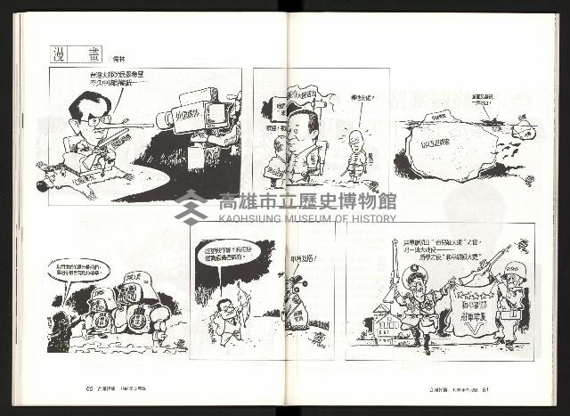 《台灣評論NO.7》藏品圖，第32張