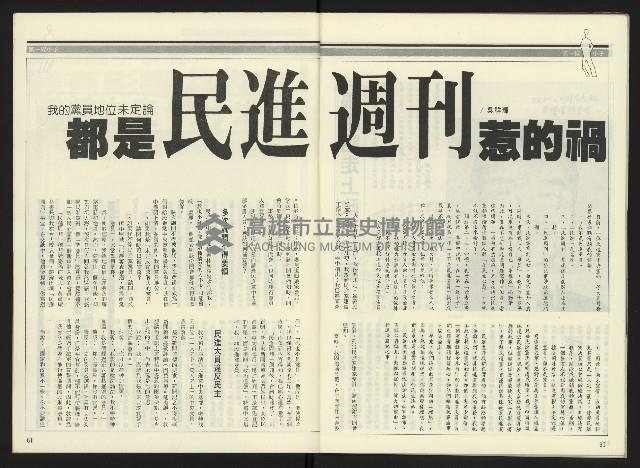 《民進周刊NO.2》藏品圖，第32張