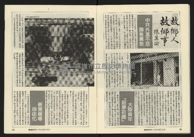 《縱橫週刊NO.62》藏品圖，第32張