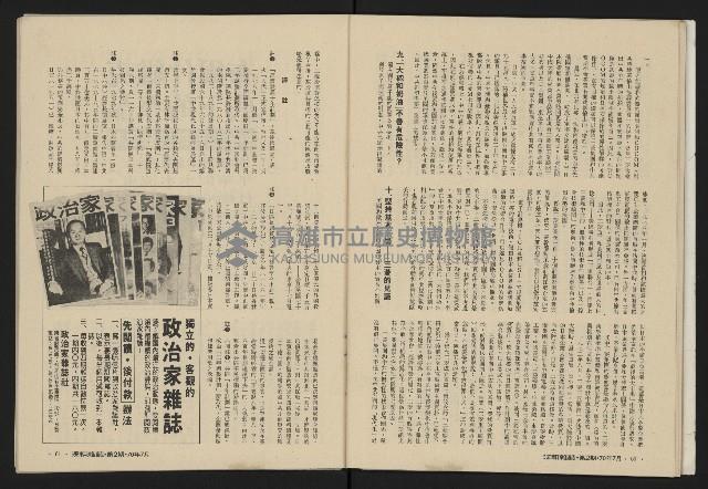 《深耕雜誌第一卷第二期NO.2》藏品圖，第32張