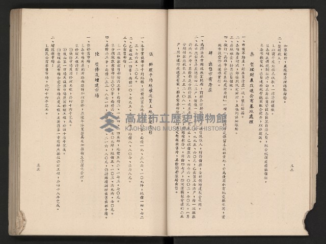 《高雄市政三年》藏品圖，第33張