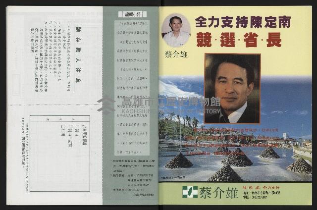 《台南民進報導第3期》藏品圖，第32張