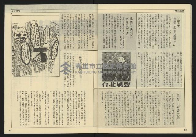 《先鋒時代週刊NO.3》藏品圖，第32張