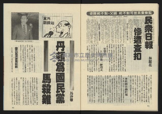 《西北雨週刊NO.1》藏品圖，第32張