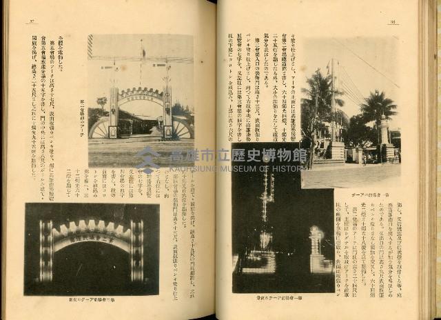 《高雄港勢展覽會誌》藏品圖，第32張