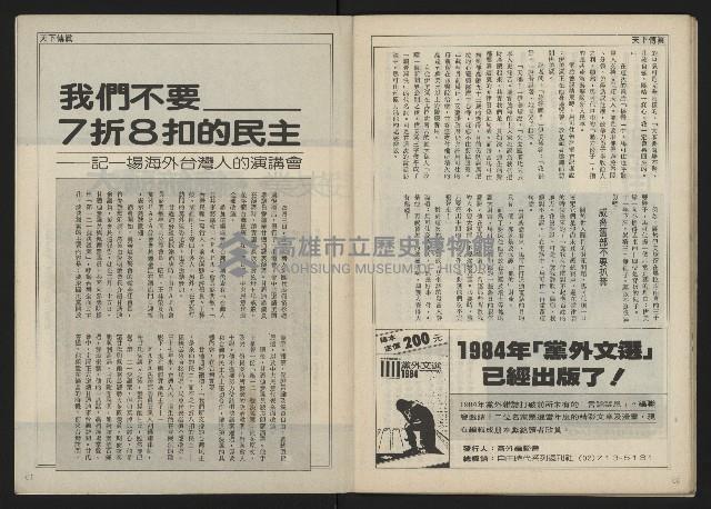 《民主時代週刊NO.115》藏品圖，第32張