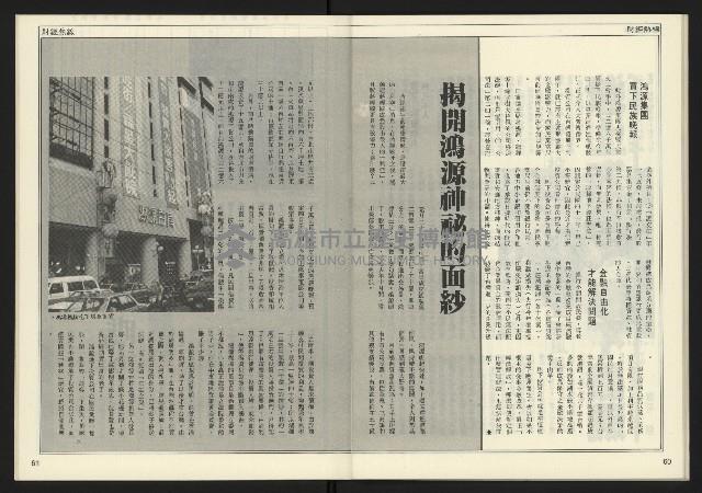 《公論時代週刊NO.209》藏品圖，第32張